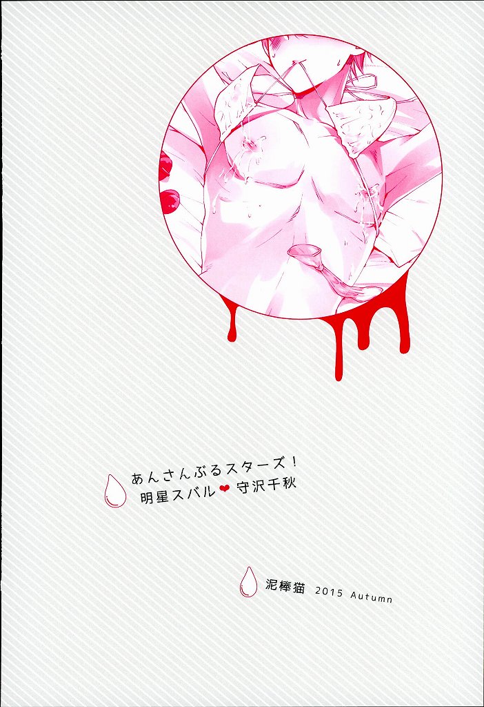 (SPARK10) [Thieft Cat (NORIKO)] Ore no Kawaii Onaho Senpai 2 (Ensemble Stars!) (SPARK10) [泥棒猫 (NORIKO)] 俺の可愛いオナホ先輩2 (あんさんぶるスターズ!)