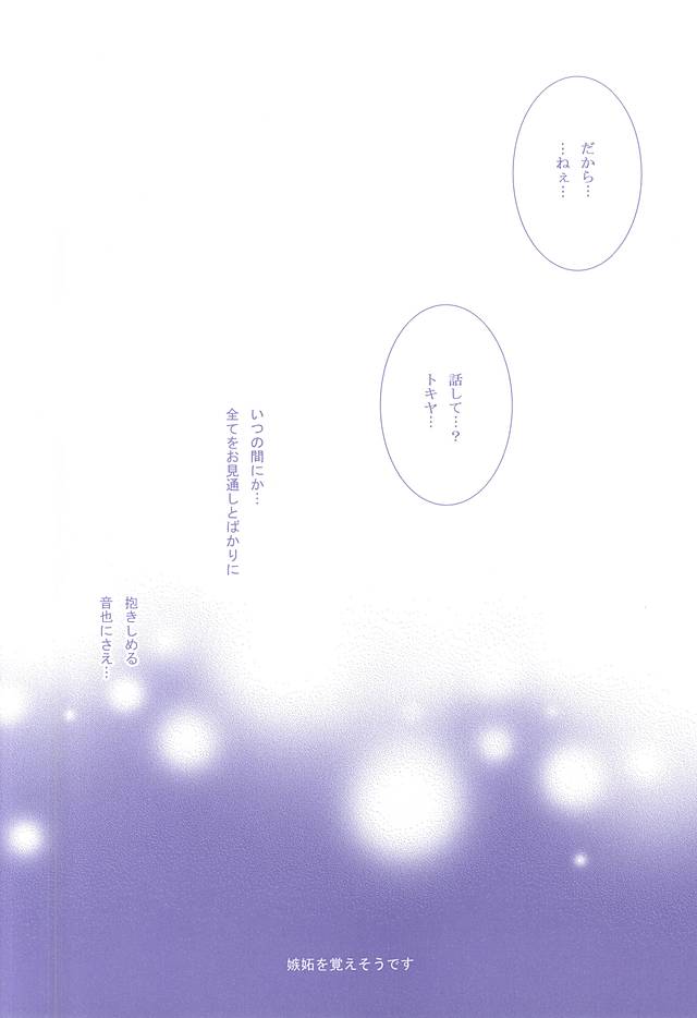 (Love Song ☆ Lesson ♪ 13th) [Mofunuko., Cat:Side (Rorona Ruto, Rikko)] Roulette Assort (Uta no Prince-sama) (ラブソング☆レッスン♪13th) [もふぬこ。, Cat:Side (りっこ, ろろな瑠斗)] Roulette Assort (うたの☆プリンスさまっ♪)