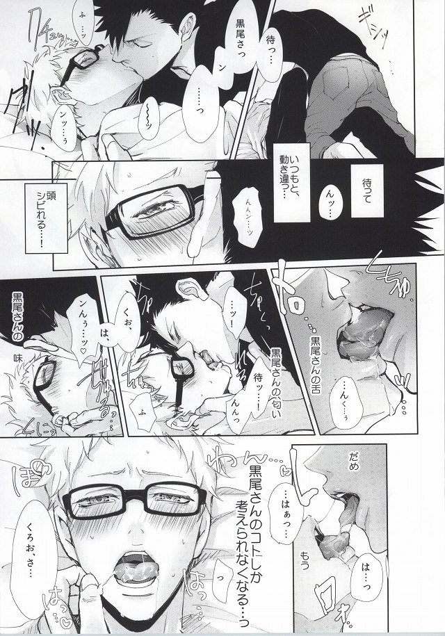 (CLEVER MOON) [Kuroquis!! (Kuro)] ΩBOOST (Haikyuu!!) (CLEVER MOON) [クロッキー!! (Kuro)] ΩBOOST (ハイキュー!!)