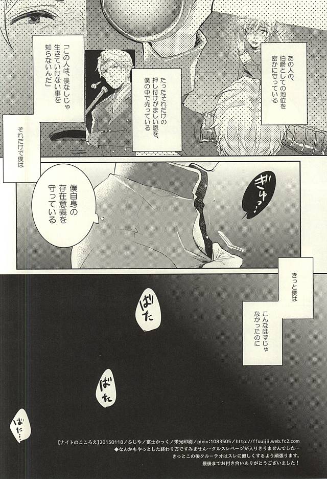 (Zero no Hakobune) [Fujiya (Fujikakku)] Knight no Kokoroe (ALDNOAH.ZERO) (ZEROの方舟) [ふじや (富士かっく)] ナイトのこころえ (アルドノア・ゼロ)