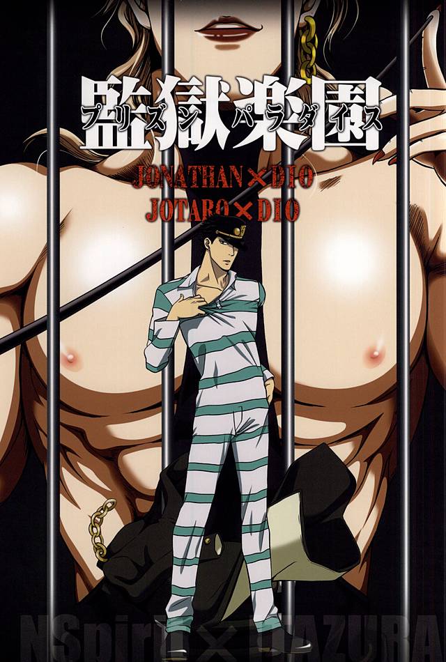(C88) [Itazura, NSpirit (Amazu, Nega)] Kangoku Rakuen -Prison Paradise- (JoJo's Bizarre Adventure) (C88) [イタズラ, NSpirit (あまず, ねが)] 監獄楽園-プリズンパラダイス- (ジョジョの奇妙な冒険シリーズ)