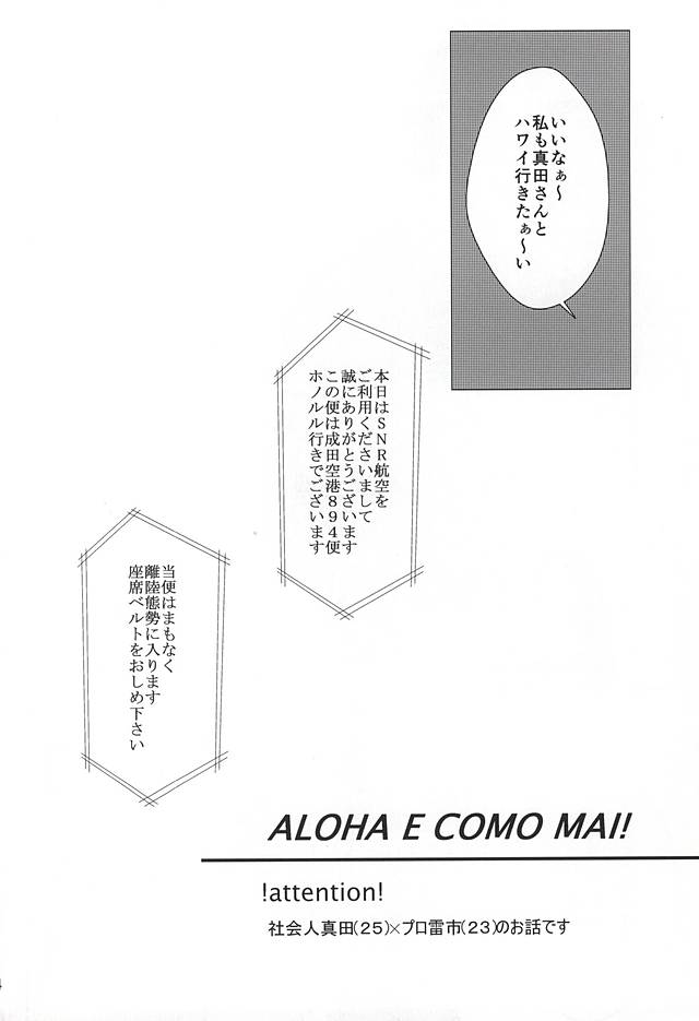(Winning Shot 3) [amore (mioωo)] ALOHA E COMO MAI! (Daiya no Ace) (ウイニングショット3) [amore (mioωo)] ALOHA E COMO MAI! (ダイヤのA)