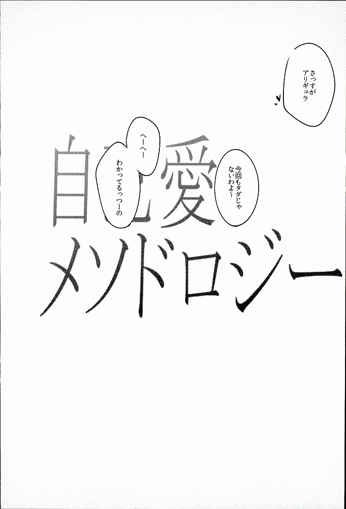 (BLOODYZONE) [Solullaby (Urako)] Jiko Ai Methodology (Kekkai Sensen) (BLOODYZONE) [ソララバイ (浦子)] 自己愛メソドロジー (血界戦線)
