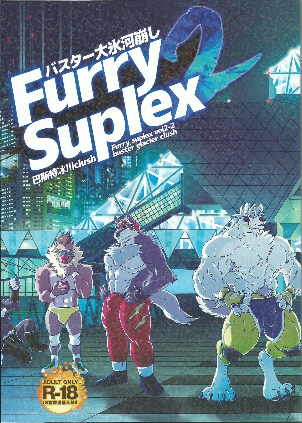 [TFWS (Various)] Furry Suplex 2 [TFWS (よろず)] Furry Suplex 2
