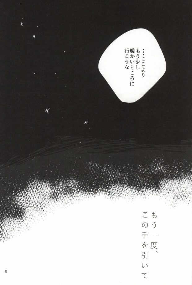 (CCOsaka100) [again (Sujiko)] Mou Ichido, Kono Te o Hiite (Shingeki no Kyojin) (CC大阪100) [again (すじ子)] もう一度、この手を引いて (進撃の巨人)
