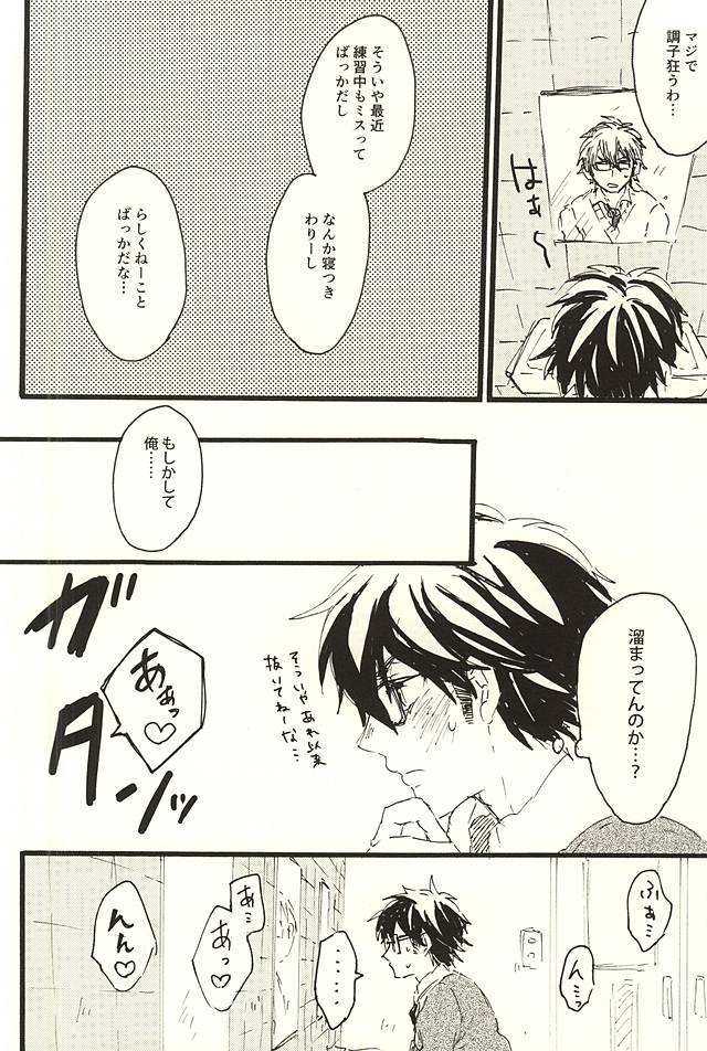 (SPARK10) [Sawamura Sanctuary (Noco)] LOOK ME! (Daiya no Ace) (SPARK10) [さわむらサンクチュアリ (ノコ)] LOOK ME! (ダイヤのA)