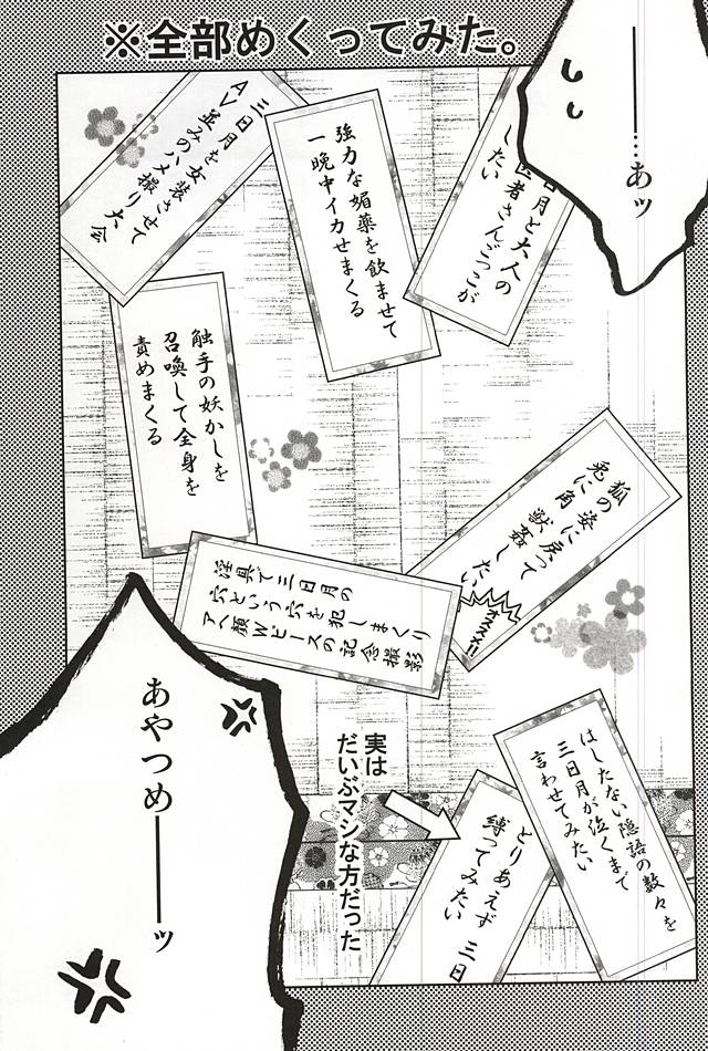 (SPARK10) [Kirisima (Theo)] Onedari Nandemo Hitotsu Dake! Tsuki ni Negai o (Touken Ranbu) (SPARK10) [桐島 (てお)] おねだりなんでもひとつだけ!月に願いを (刀剣乱舞)