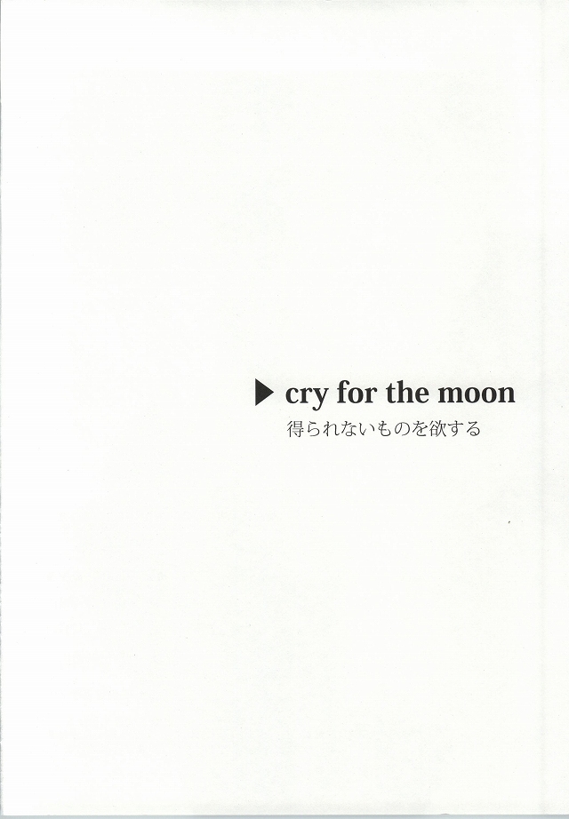 (SPARK7) [CHIPS (Izumi)] cry for the moon (Kuroko no Basuke) (SPARK7) [CHIPS (いづみ)] cry for the moon (黒子のバスケ)
