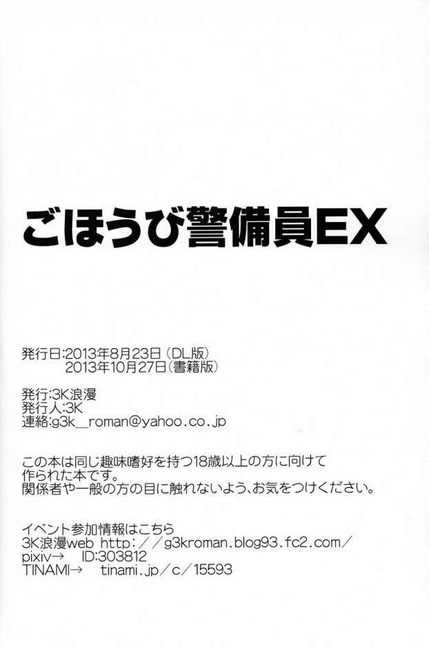 [3K Roman (3K)] Gohoubi Keibiin EX [Digital] [3K浪漫 (3K)] ごほうび警備員EX [DL版]