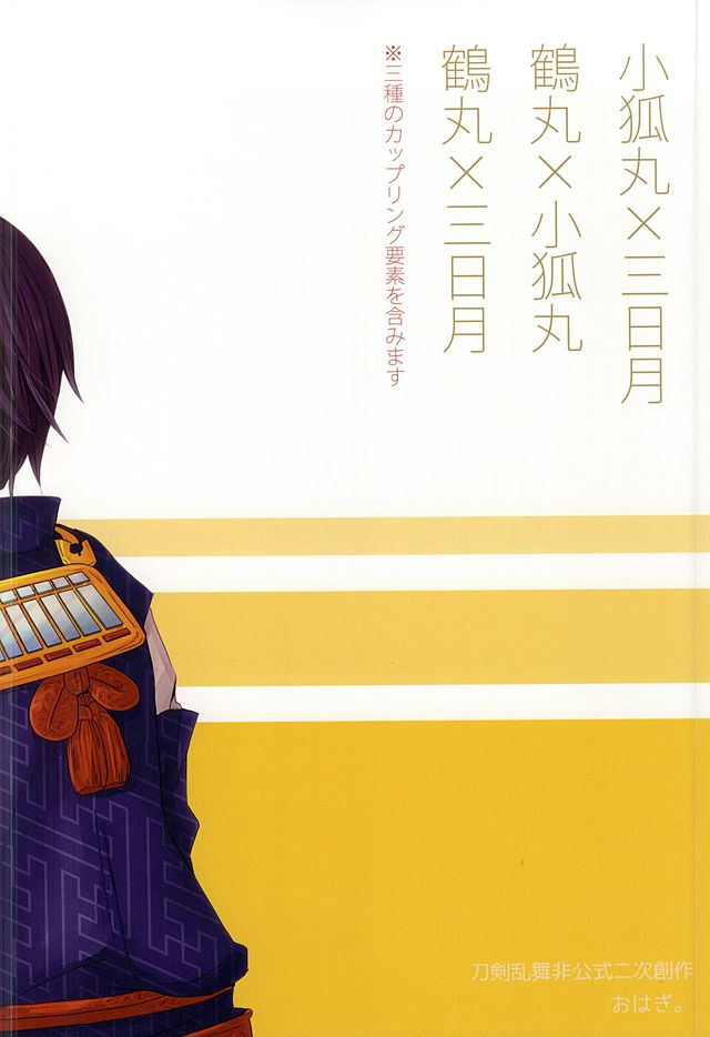 (Hyattou Ryouran ~Kimi no Heart o Shirahadori~) [Ohagi. (Rii)] Tanoshii Kitsune Kari (Touken Ranbu) (百刀繚乱 ～君の心を白刃取り～) [おはぎ。 (りい)] たのしいきつねがり (刀剣乱舞)