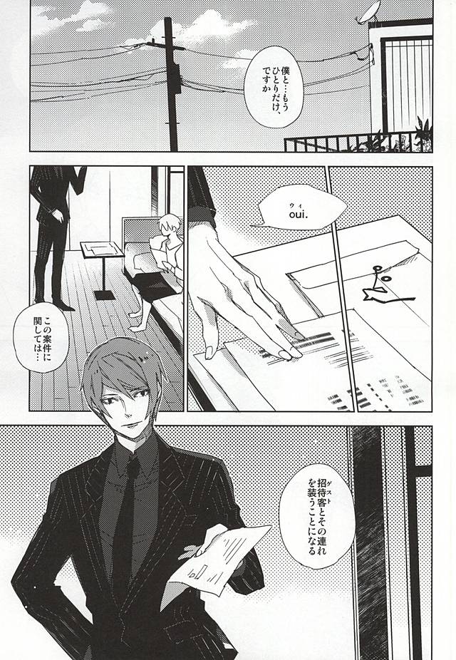 (C88) [Hoshi Maguro (Kai)] THE GUEST (Tokyo Ghoul) (C88) [星まぐろ (甲斐)] THE GUEST (東京喰種)