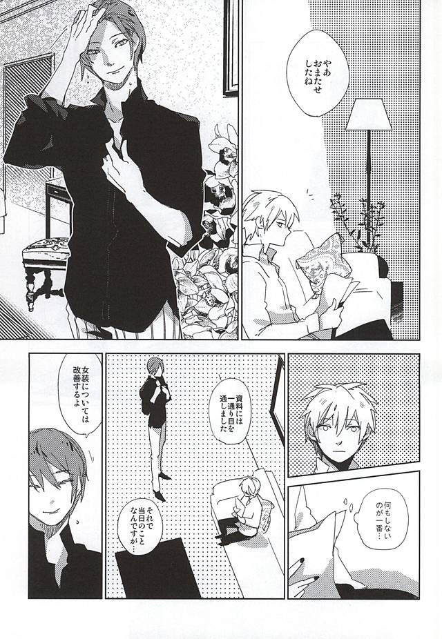 (C88) [Hoshi Maguro (Kai)] THE GUEST (Tokyo Ghoul) (C88) [星まぐろ (甲斐)] THE GUEST (東京喰種)
