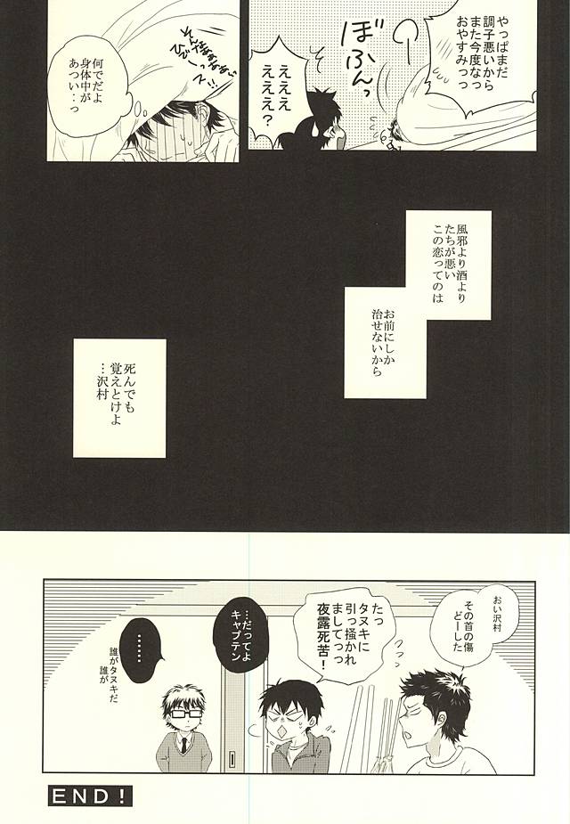 (Winning Shot 3) [Flatline (Kouta)] Ryouyaku wa Koi ni Amashi. (Daiya no Ace) (ウイニングショット3) [フラットライン (広汰)] 良薬は恋に甘し。 (ダイヤのA)