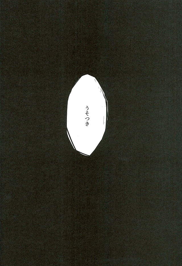 (C89) [glowfly (JULLY)] Shibari Botan to Doku Tsubaki (Touken Ranbu) (C89) [glowfly (JULLY)] 縛り牡丹と毒椿 (刀剣乱舞)