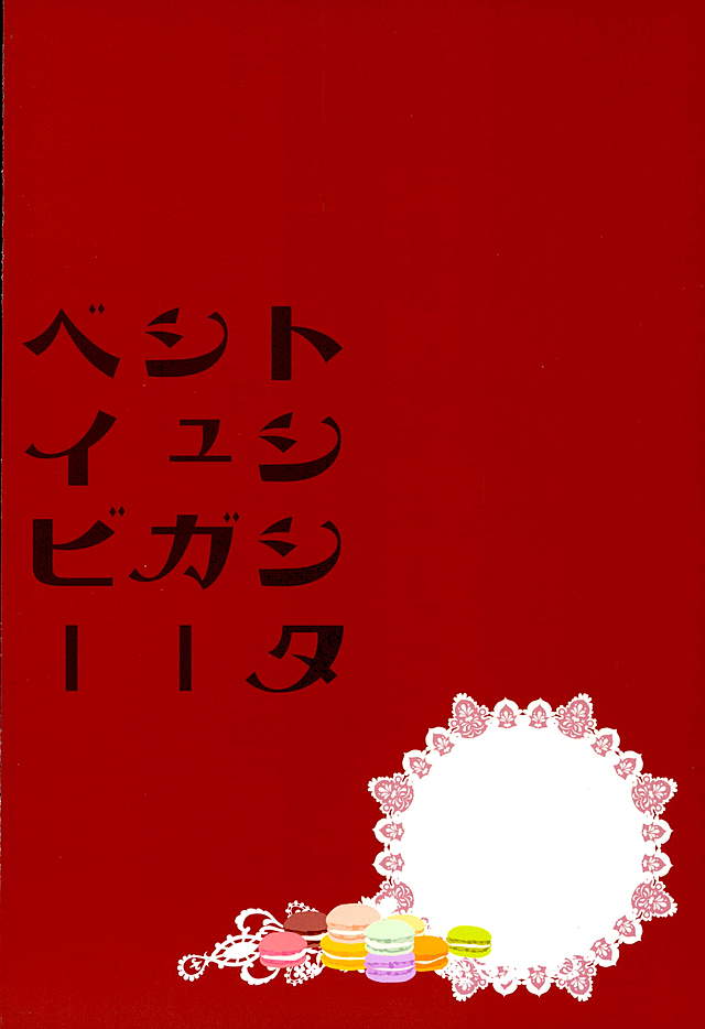(Yumeiro ★ Symphony 2) [Karaage of the Year (Karaage Muchio)] Toshishita Sugar Baby (Ensemble Stars!) (ゆめいろ★シンフォニー2) [からあげオブザイヤー (からあげむちお)] トシシタシュガーベイビー (あんさんぶるスターズ!)