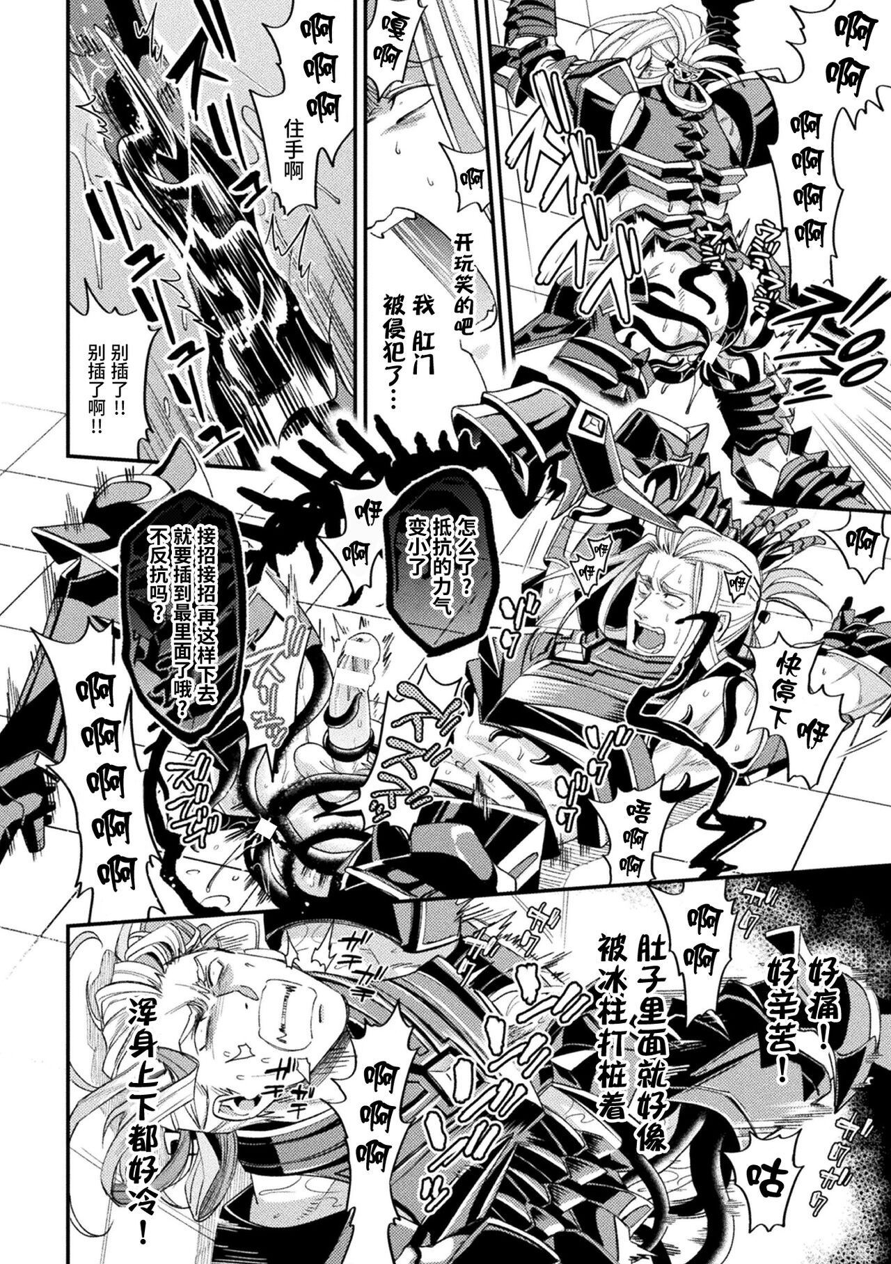 [Daisuke] Evil Armor -Inju no Magai- [Chinese] [逃亡者×真不可视汉化组] [大介] EvilArmor─印呪の魔鎧─ [中国翻訳]