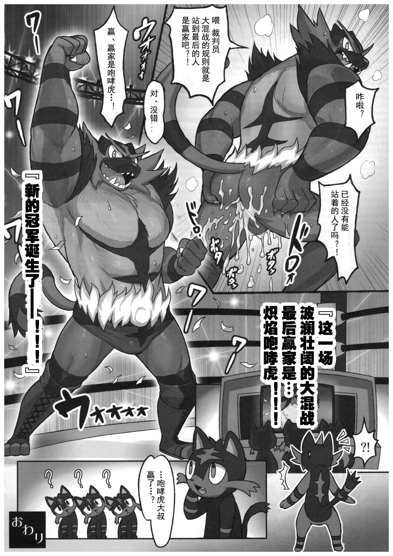 (Kemoket 8) [Madwak] Fight Fire with Fire (Pokémon)|以彼之道 ，还施彼身【日曜日汉化】 (けもケット8) [窓枠] Fight Fire with Fire (ポケットモンスター)