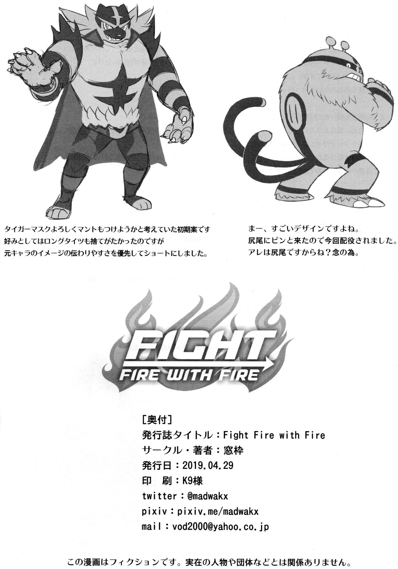 (Kemoket 8) [Madwak] Fight Fire with Fire (Pokémon)|以彼之道 ，还施彼身【日曜日汉化】 (けもケット8) [窓枠] Fight Fire with Fire (ポケットモンスター)