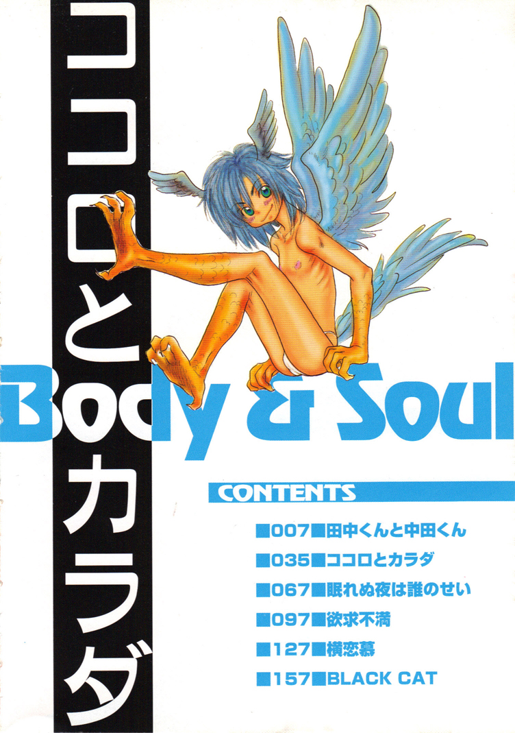 Eri Kougami - Body And Soul 