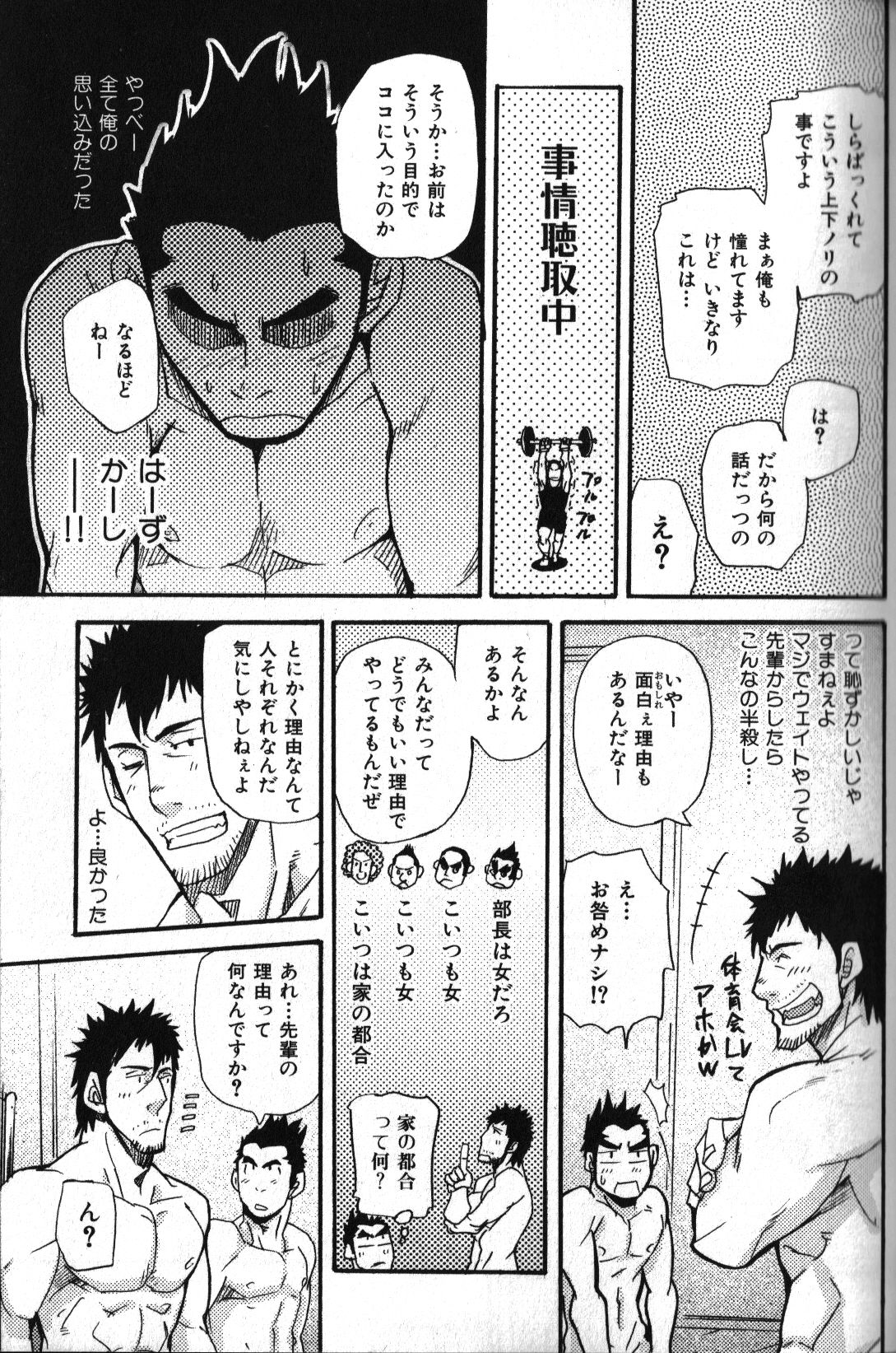 [Matsu Takeshi] Morimori Weighting!! (Nikutaiha Vol. 17 Osu!! Oppai) [松武] もりもりウェイティング!! (肉体派 VOL.17 極!!雄っぱい)