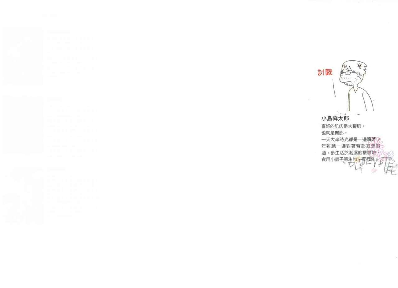 [Kojima Shoutarou] Koisuru Ossan - The Fellow Who Falls In Love | 大叔之戀 [Chinese] [小島祥太朗] 恋するおっさん [中国翻訳]