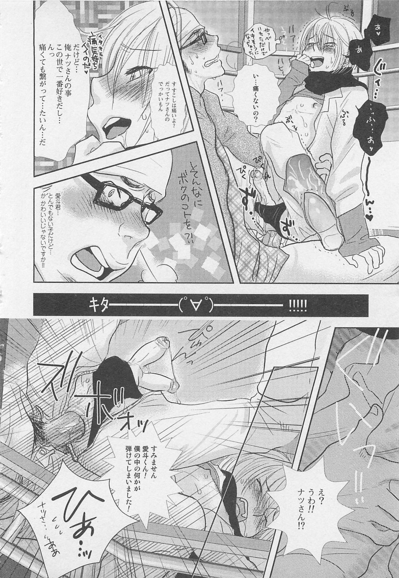 [Anthology] Shounentachi Vol. 2 [アンソロジー] 少年達 Vol2