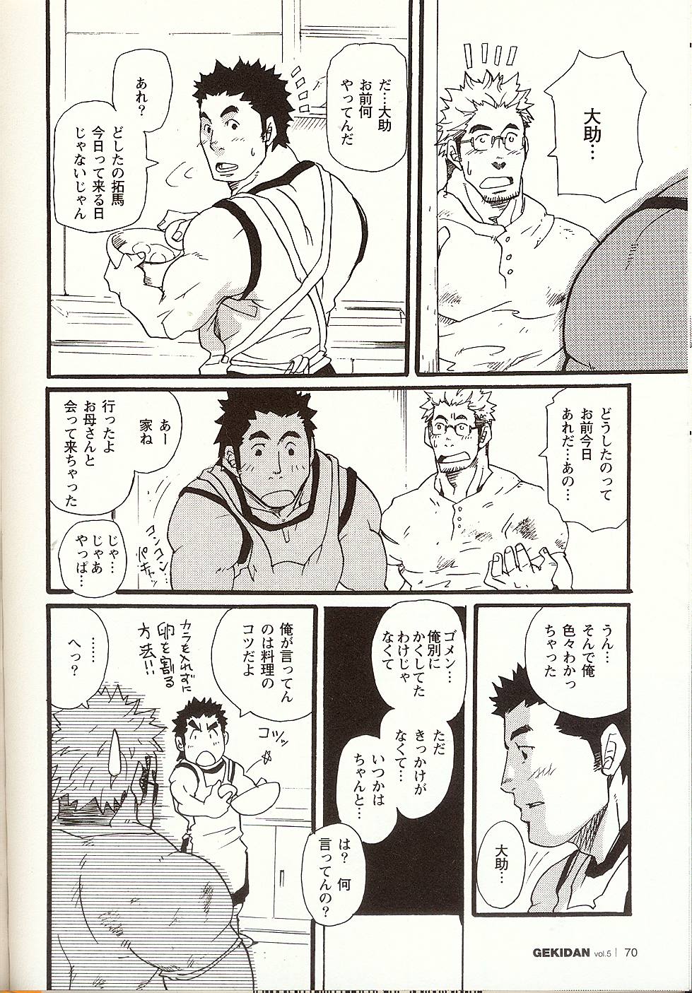 [Matsu Takeshi] Korekara Korekara (Gekidan Vol. 5) [松武] これからこれから (激男 Vol.5)