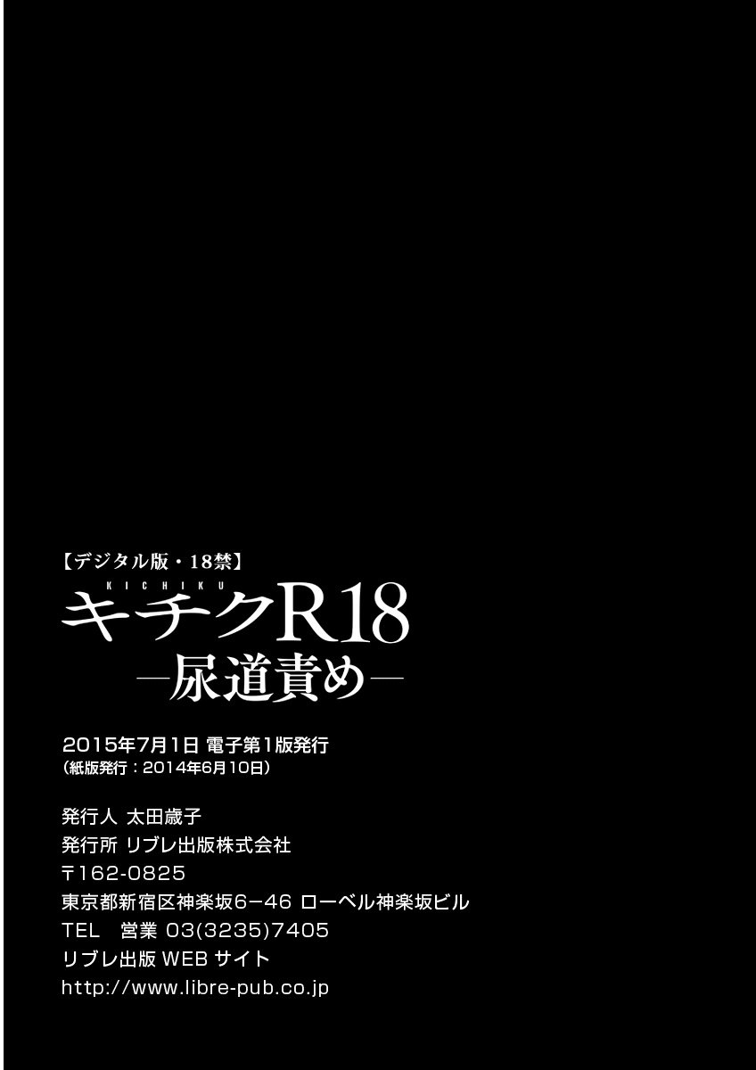 [Anthology] KICHIKU R-18 -Nyoudou Seme- [Digital] [アンソロジー] キチクR18 -尿道責め- [DL版]