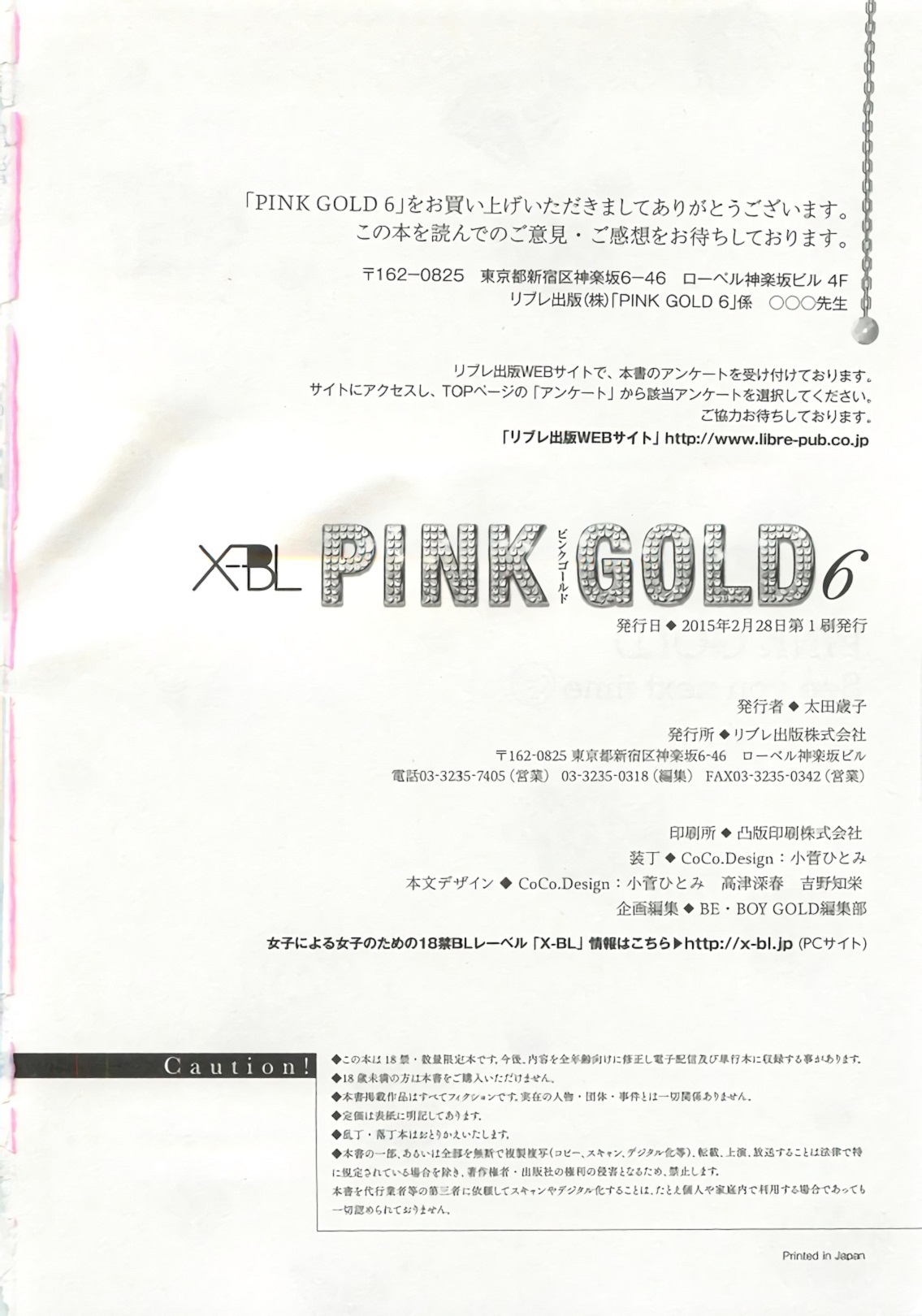 [Anthology] Pink Gold 6 [アンソロジー] ピンクゴールド6