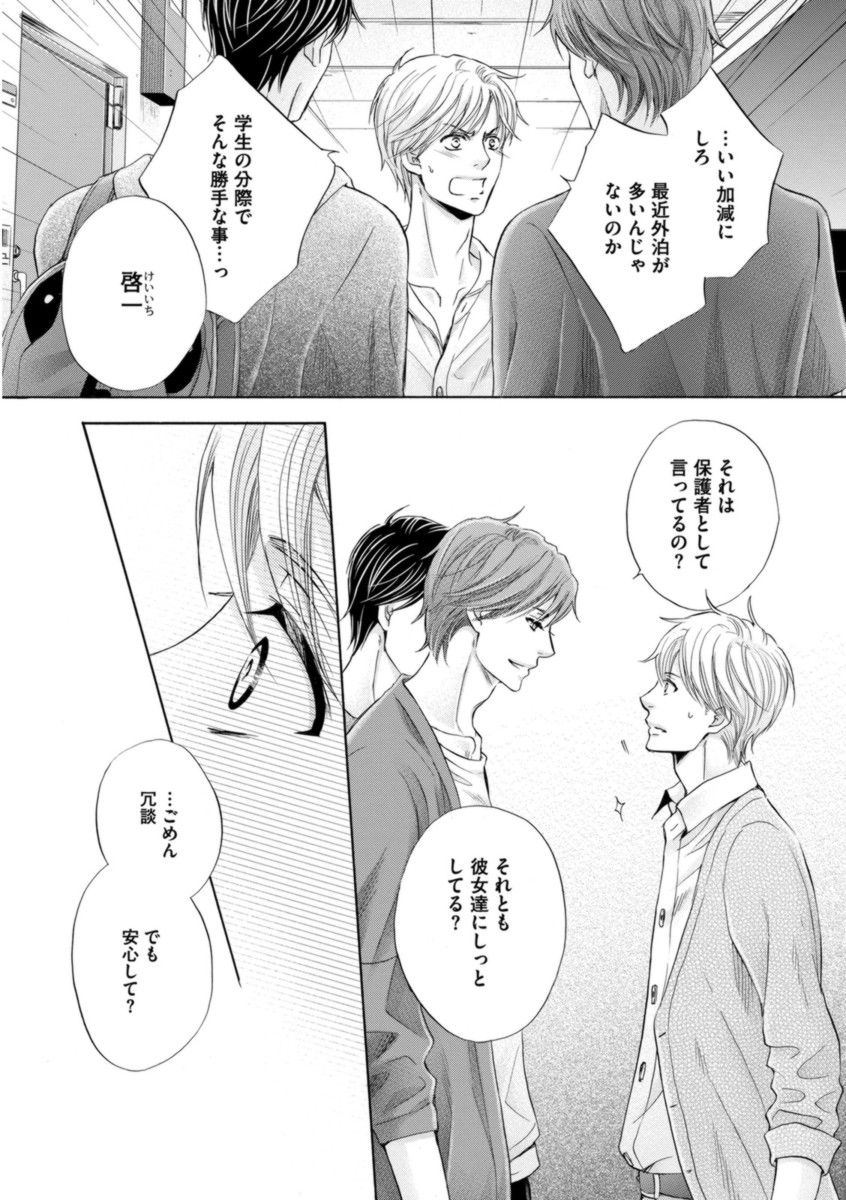 [Kamon Saeko] Futari no Musuko ni Nerawarete Imasu [佳門サエコ] ふたりの息子に狙われています