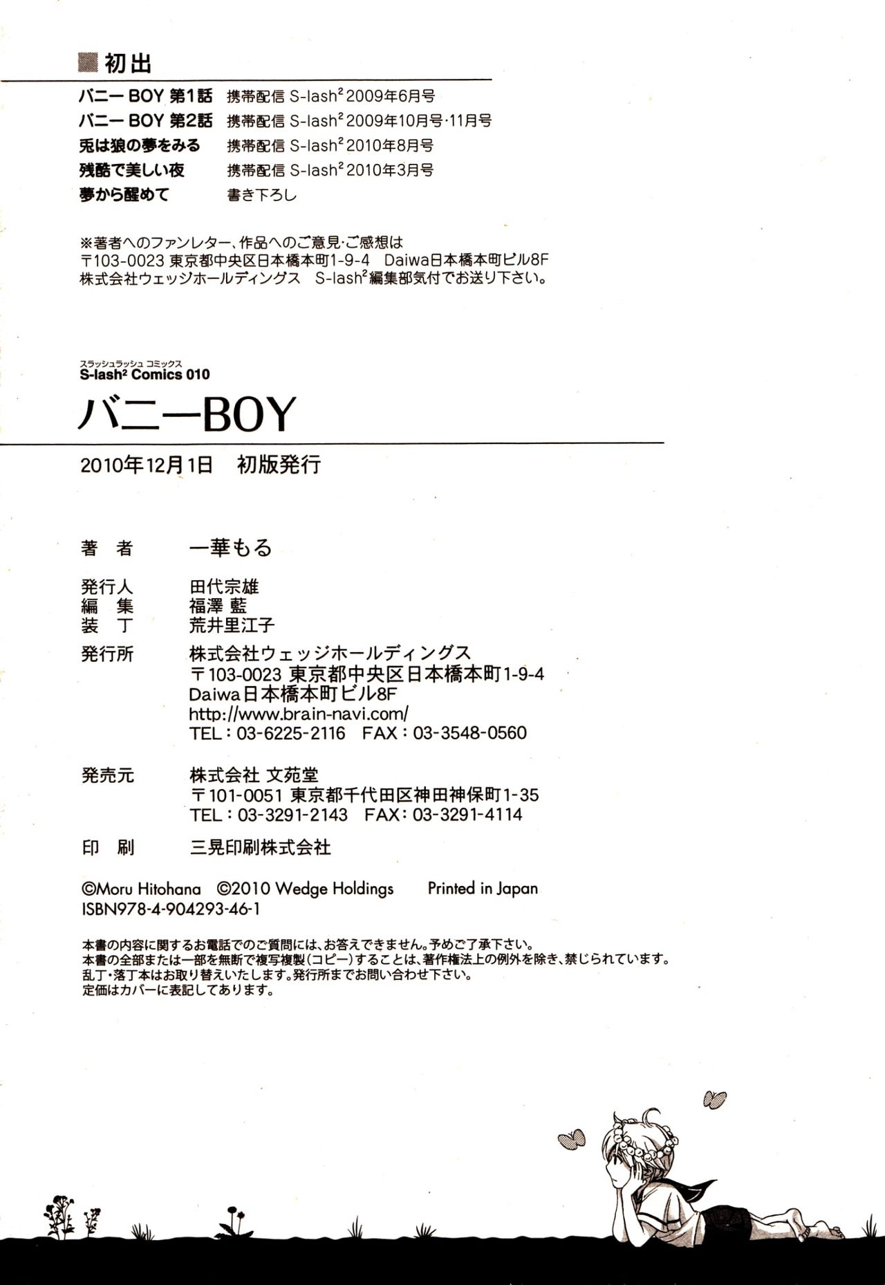 [Hitohana Moru] Bunny Boy [一華もる] バニーBOY