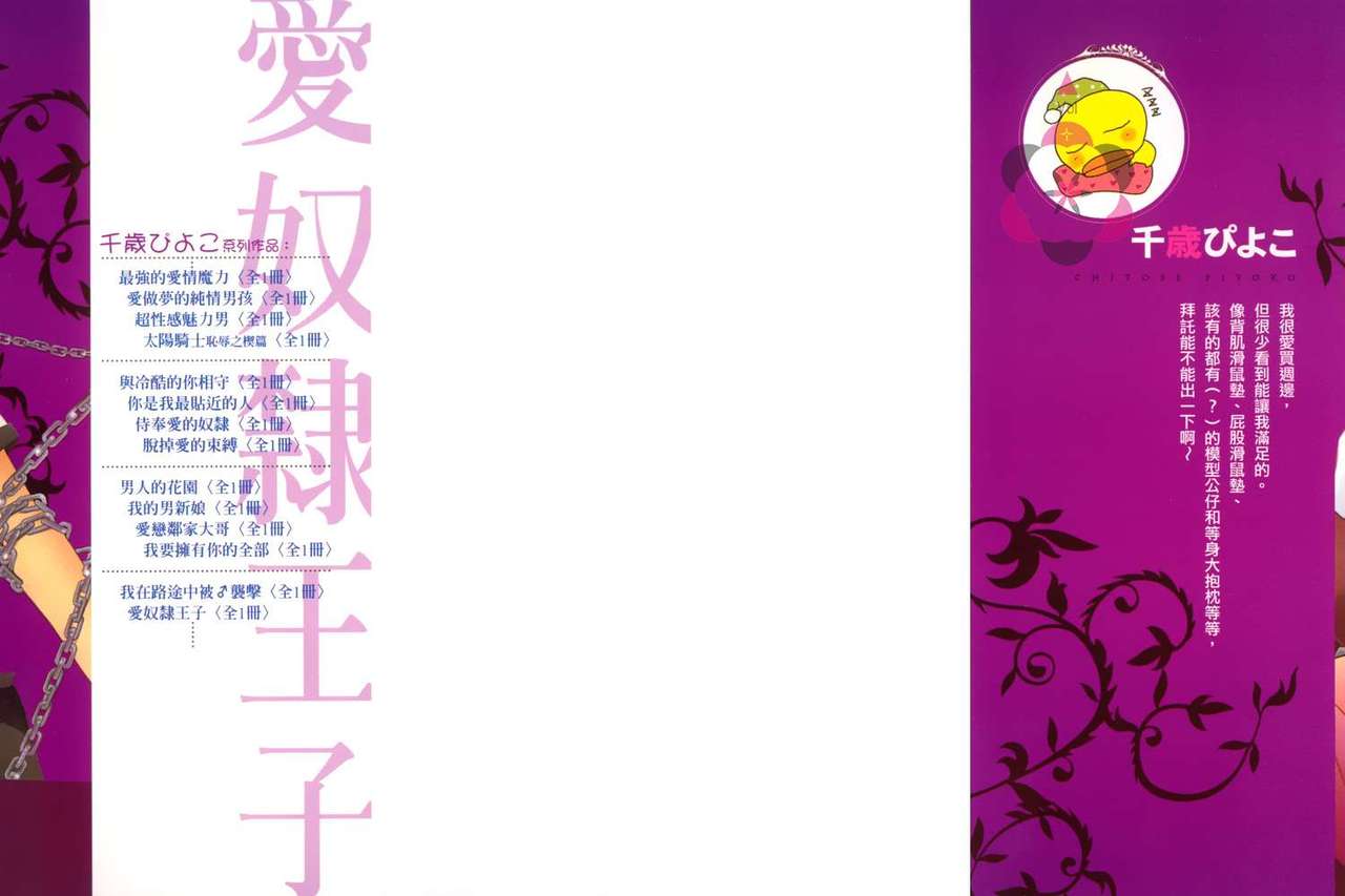 [Chitose Piyoko] IDOREI PRINCE | 愛奴隸王子 [Chinese] [千歳ぴよこ] 愛奴隷プリンス [中国翻訳]