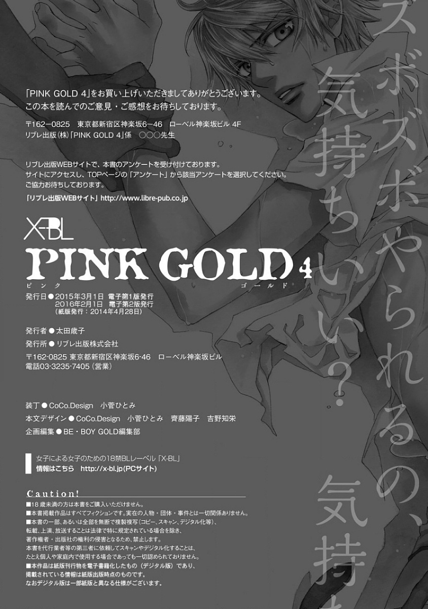 [Anthology] Pink Gold 4 [アンソロジー] ピンクゴールド4