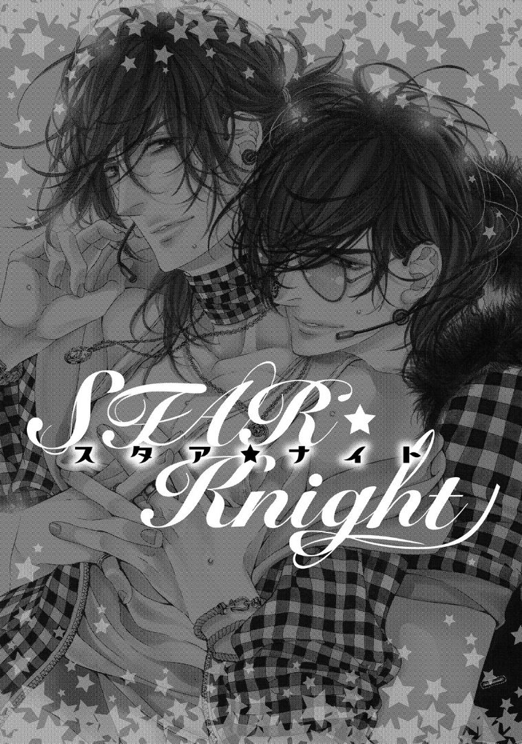 [Ougi Yuzuha] STAR Knight [扇ゆずは] STAR☆Knight スタア☆ナイト 【電子限定おまけ付き】