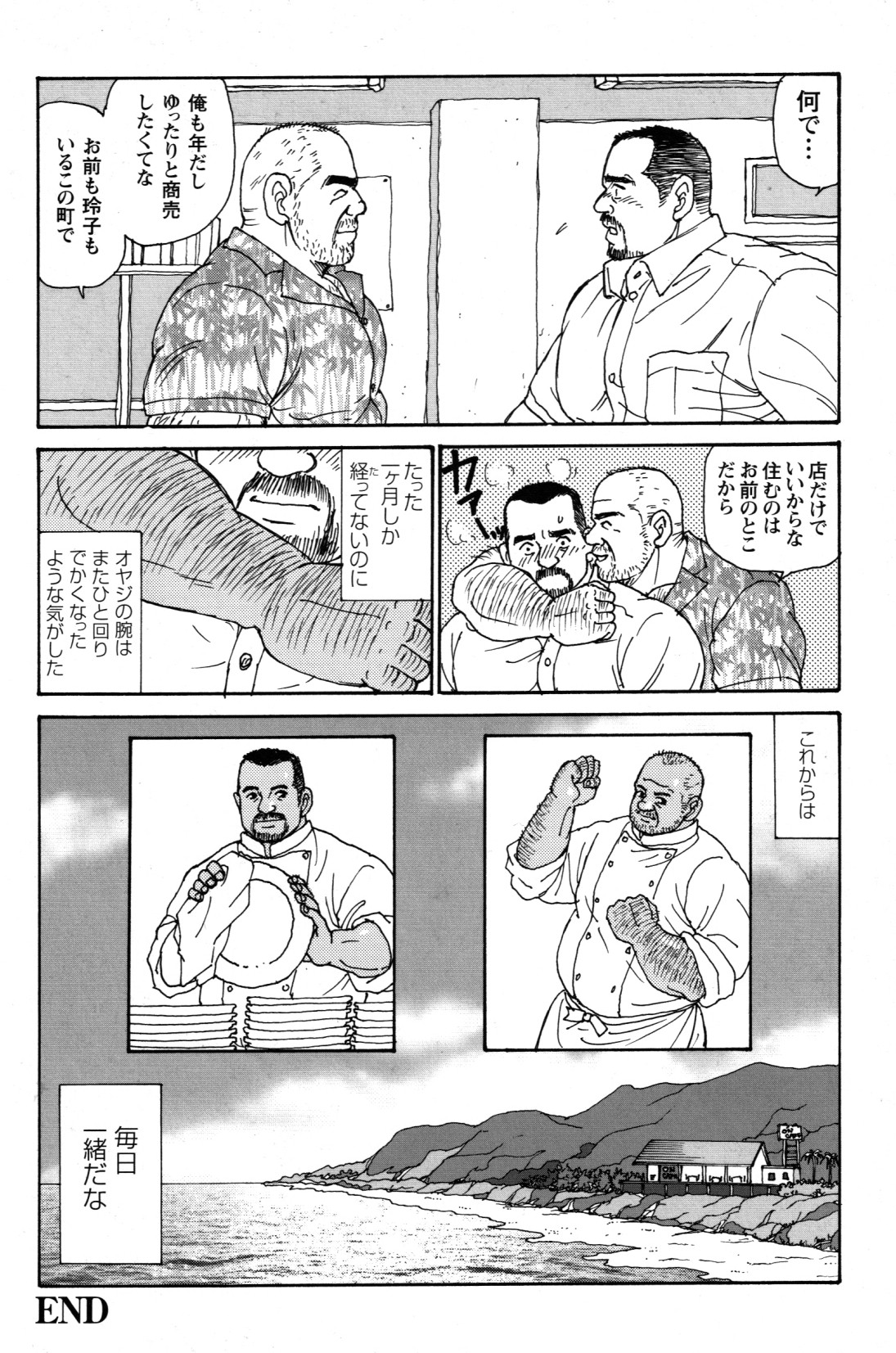 [Sugajima Satoru] Oyaji no Ude | Dad's Arms (Comic G-men Gaho No. 03) [菅嶋さとる] オヤジの腕 (コミックG.G. No. 03)