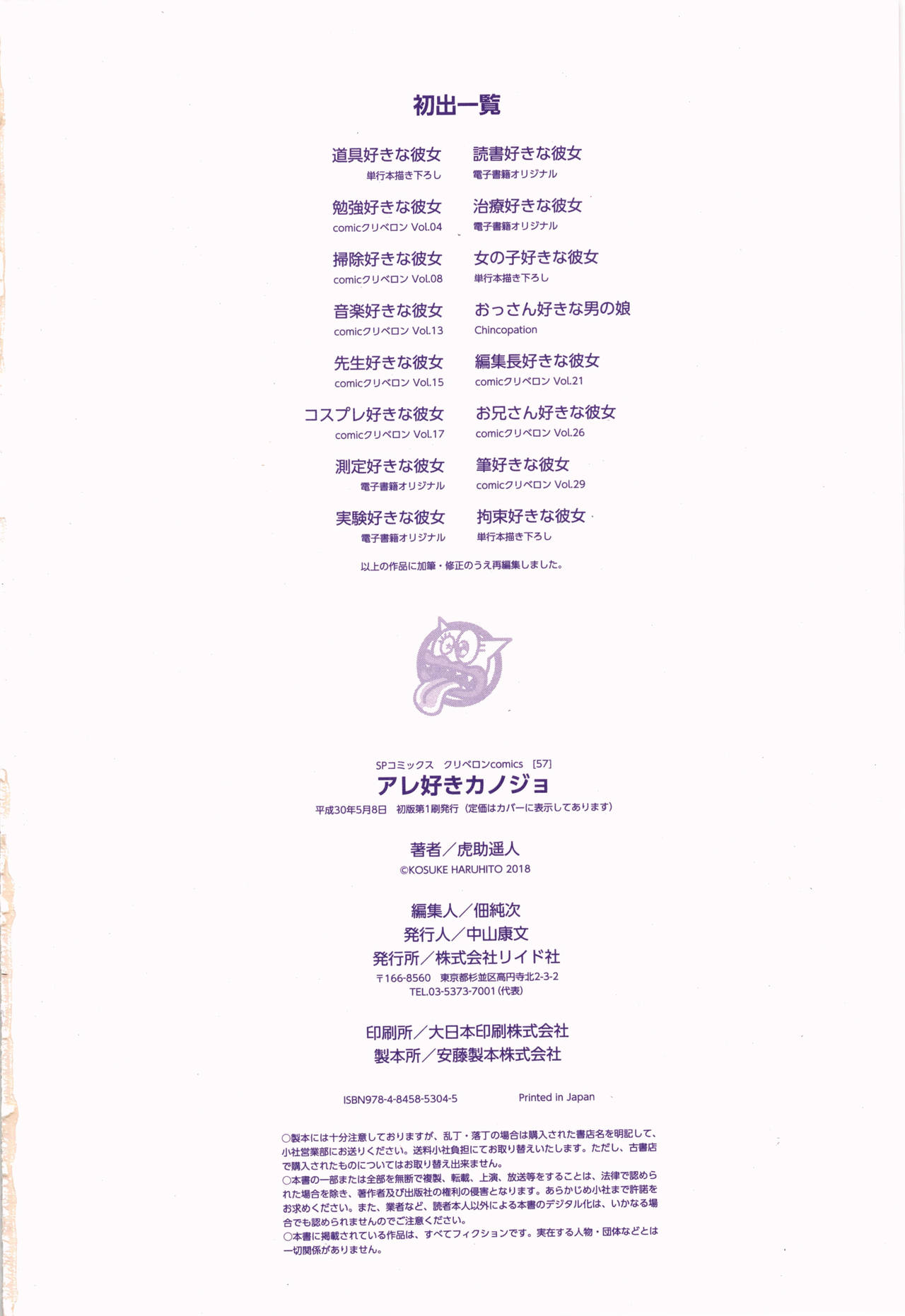 [Kosuke Haruhito] Are-zuki Kanojo - happy sexperience [虎助遥人] アレ好きカノジョ + 8P小冊子