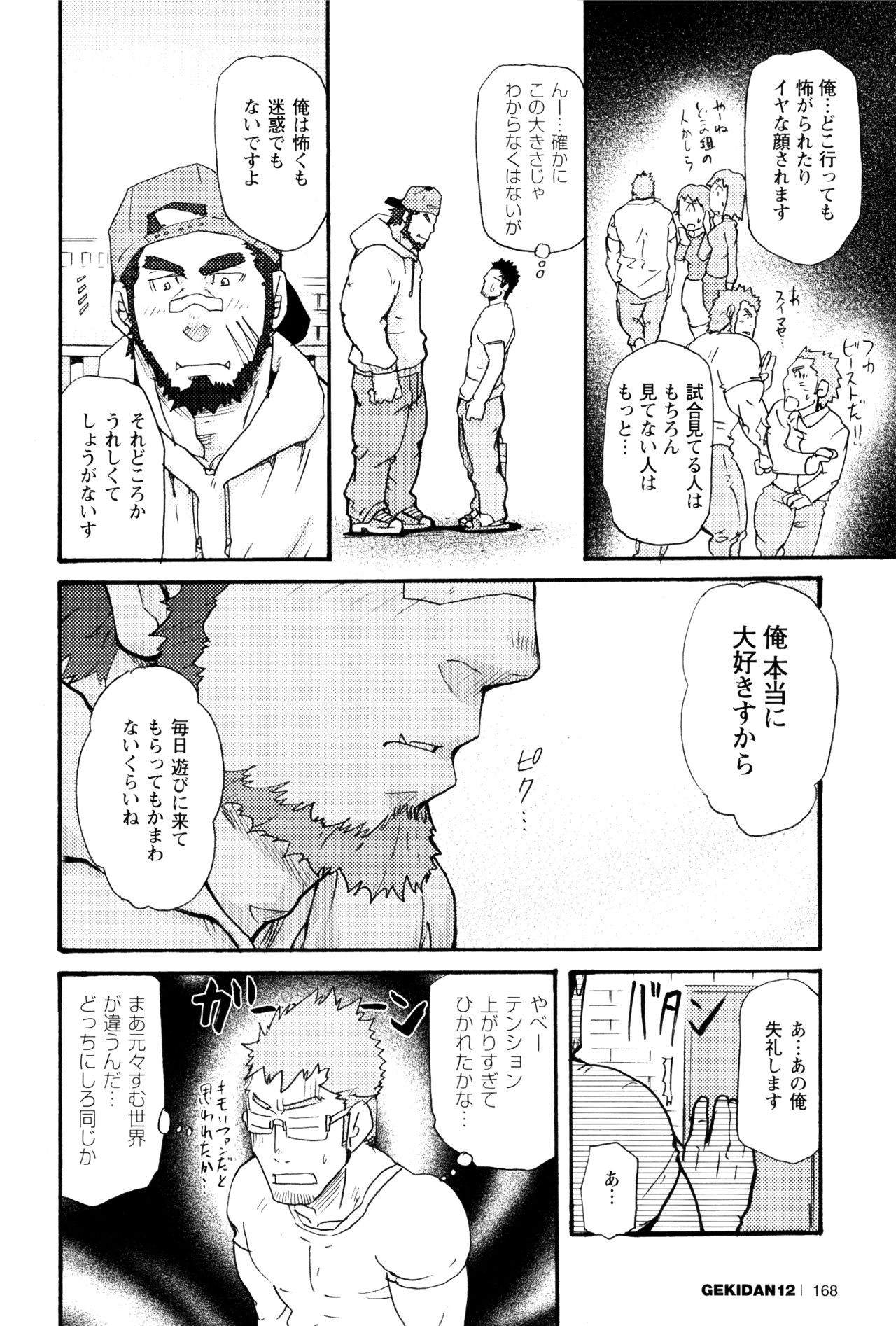 [Matsu Takeshi] Ore no Beast (GEKIDAN Vol. 12) [松武] 俺のビースト (激男 Vol. 12)
