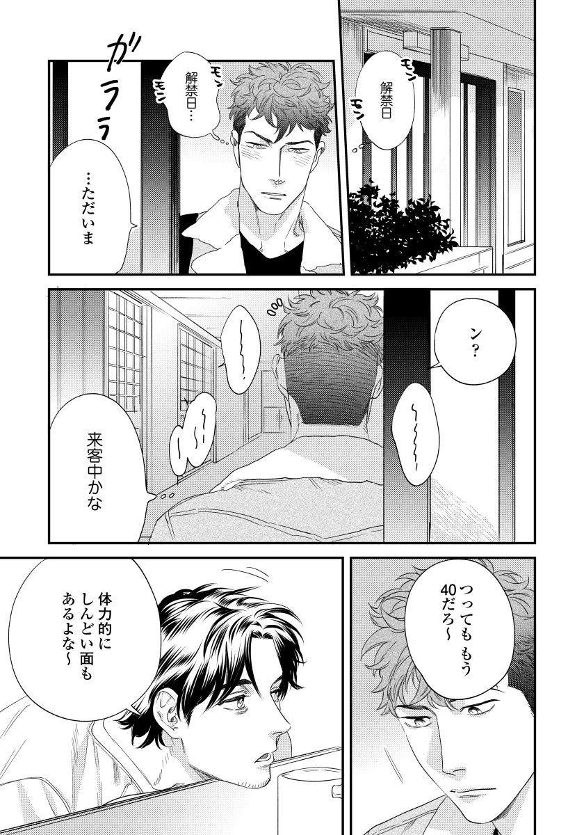 [Niyama] Ore no omawari san 2 Chapter 2 [Digital] [にやま] 僕のおまわりさん2(2)