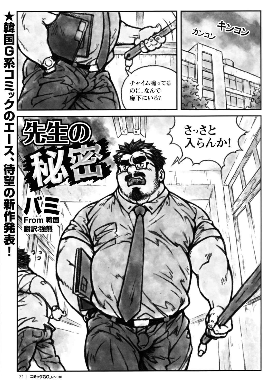 [Bami] Sensei no Himitsu (Comic G-men Gaho No. 10) [バミ] 先生の秘密 (コミックG.G. No. 10)