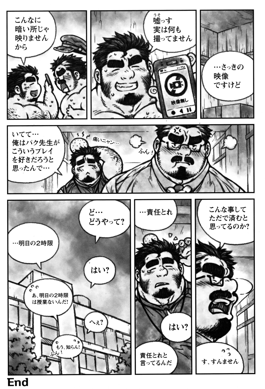 [Bami] Sensei no Himitsu (Comic G-men Gaho No. 10) [バミ] 先生の秘密 (コミックG.G. No. 10)