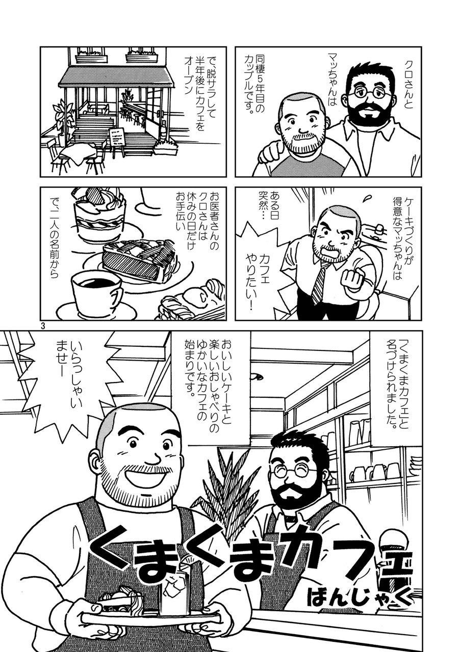 [Bansanchi (Banjaku)] Kuma Kuma Cafe [Digital] [ばんさんち (ばんじゃく)] くまくまカフェ [DL版]
