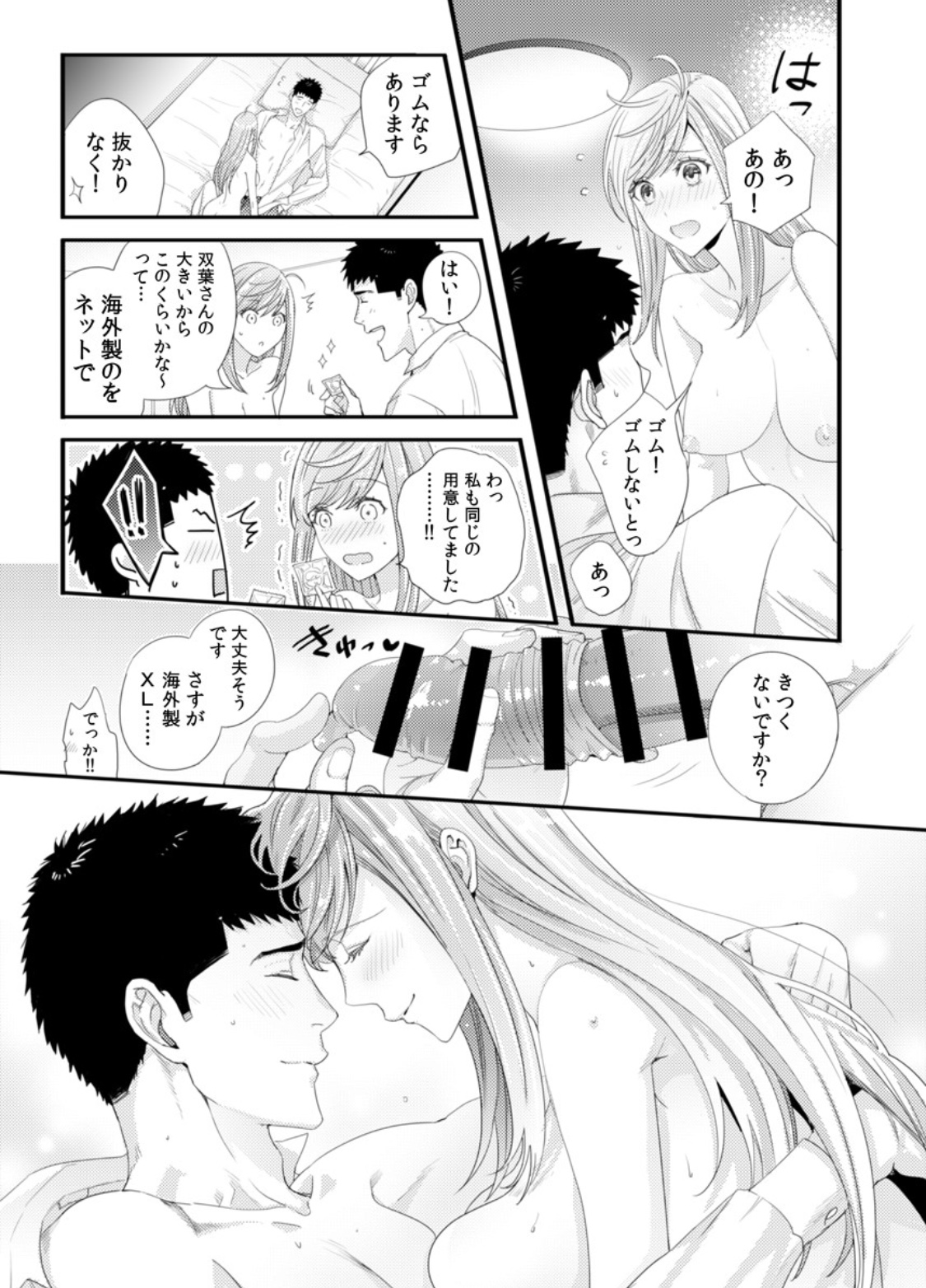 Please Let Me Hold You Futaba-San! Ch. 1+2 [二区] 抱かせてくださいッ双葉さん！【特別修正版】