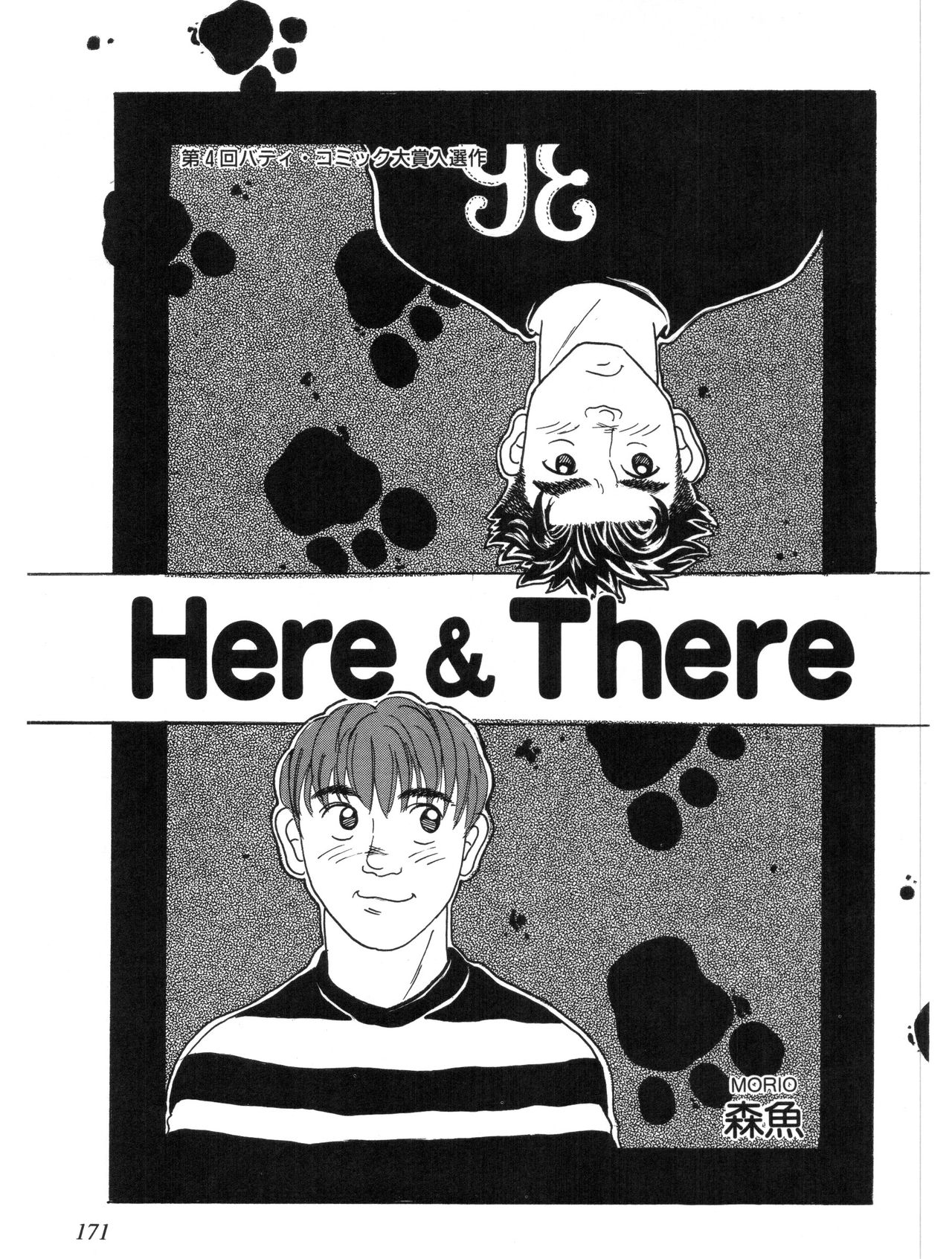 [Morio] Here＆There [森魚] Here＆There