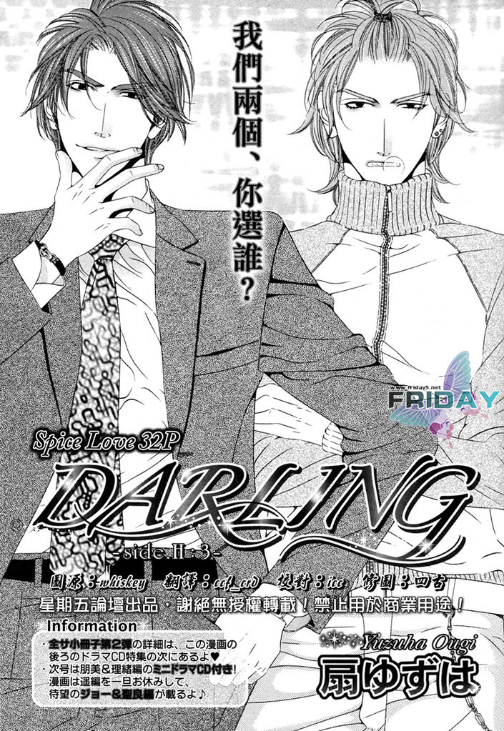 [Ougi Yuzuha] Darling side.H 1~3 [Chinese] [扇ゆずは] Darling 達令 side.H 1~3 [中国翻訳]