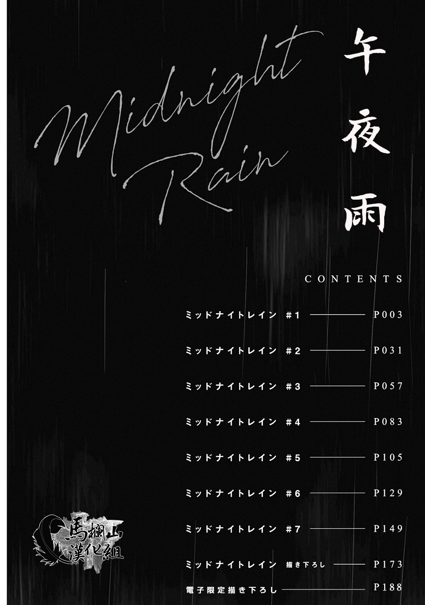 [CTK] Midnight Rain [Chinese] [马栏山汉化组] [CTK] ミッドナイトレイン [中国翻訳]