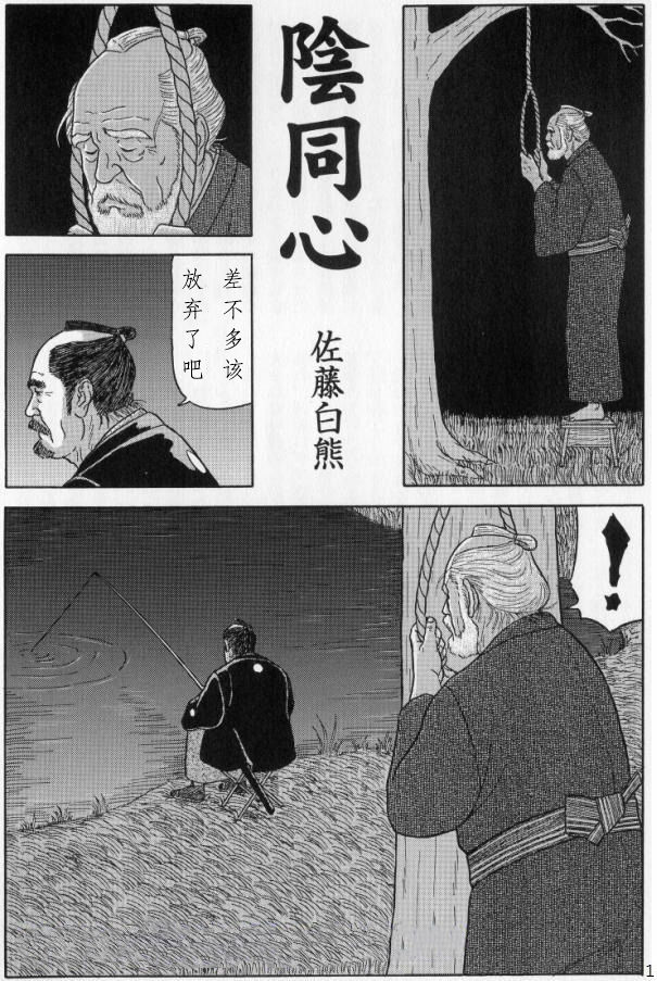 [Satou Shirokuma] In Doushin (SAMSON No.359 2012-06) [Chinese] [佐藤白熊] 陰同心 (SAMSON No.359 2012年06月) [中国翻訳]