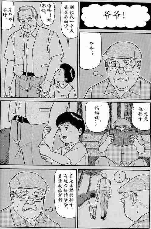 [Satou Shirokuma] Natsu no Owari ni (HO-MAN No.41) [Chinese] [佐藤白熊] 夏の終りに (HO-MAN No.41) [中国翻訳]