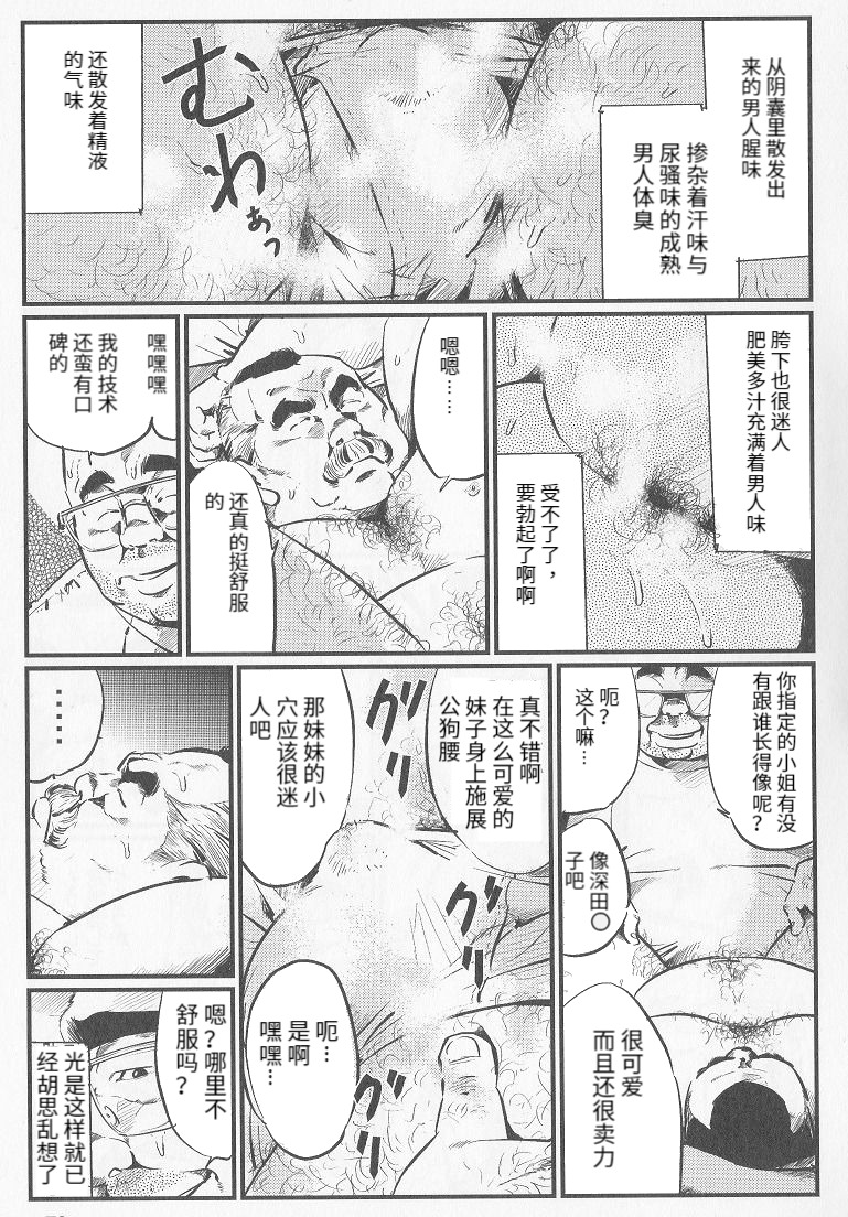 [Kobinata] Tenshoku Massage (SAMSON 2008-01)  [Chinese] [小日向] 天職マッサージ (SAMSON 2008年01月)   [中国翻訳]