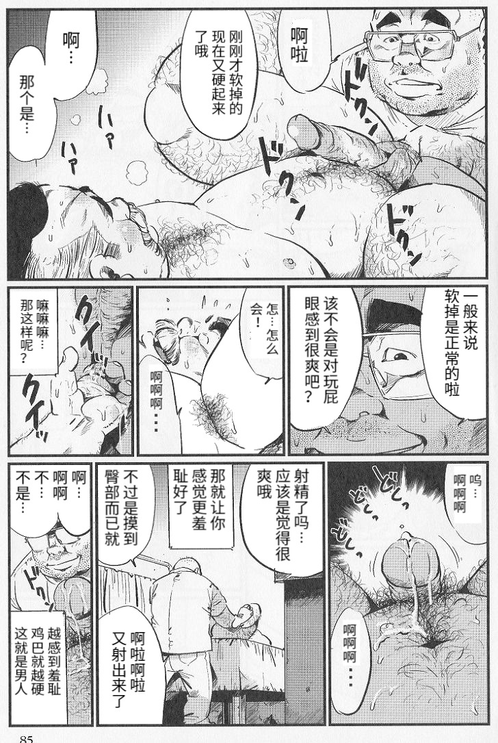 [Kobinata] Tenshoku Massage (SAMSON 2008-01)  [Chinese] [小日向] 天職マッサージ (SAMSON 2008年01月)   [中国翻訳]
