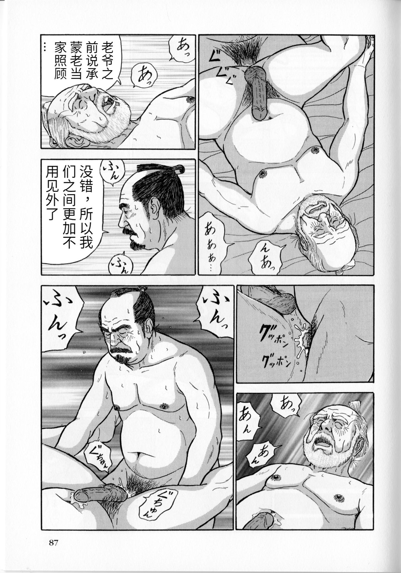 [Satou Shirokuma] In Doushin (SAMSON No.359 2012-06) [Chinese] [佐藤白熊] 陰同心 (SAMSON No.359 2012年06月) [中国翻訳]